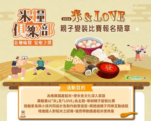 2024 "Rice" & "LOVE" Parent-Child Costume Contest (Image / from Rice Club Event Webpage)